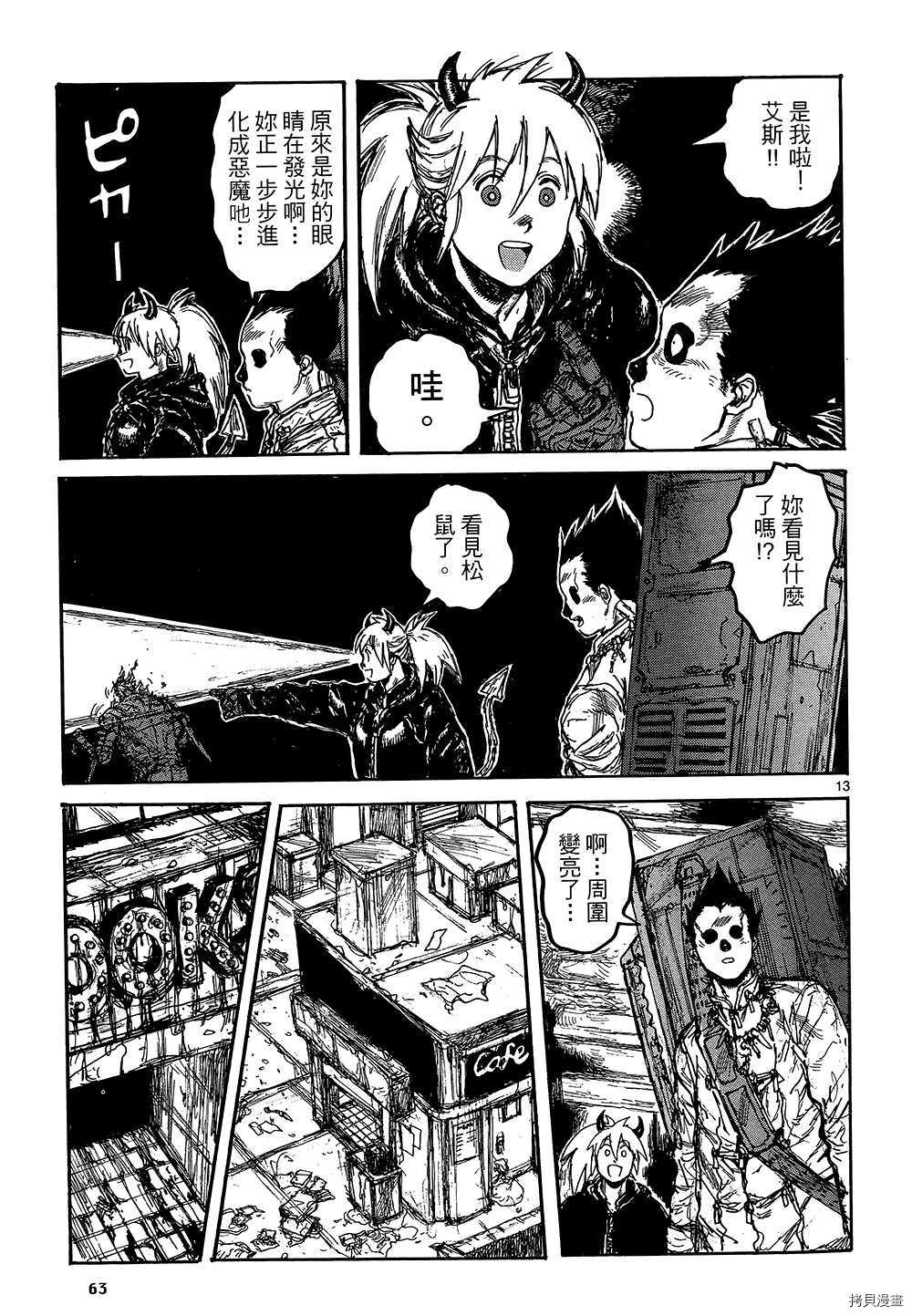 异兽魔都[拷贝漫画]韩漫全集-第18卷无删减无遮挡章节图片 