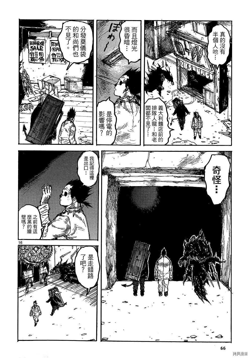 异兽魔都[拷贝漫画]韩漫全集-第18卷无删减无遮挡章节图片 