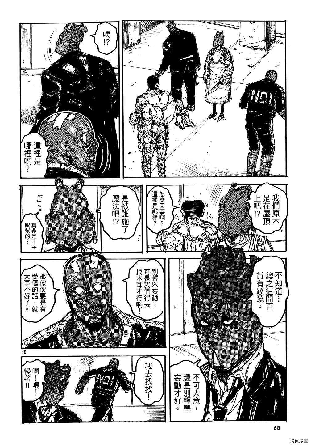 异兽魔都[拷贝漫画]韩漫全集-第18卷无删减无遮挡章节图片 