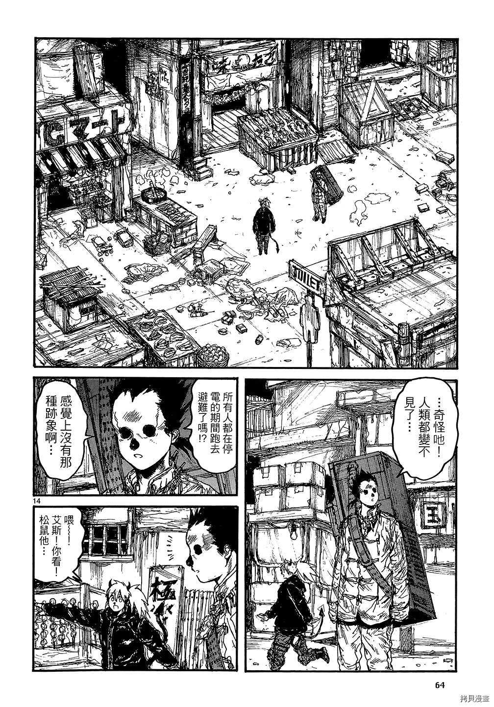 异兽魔都[拷贝漫画]韩漫全集-第18卷无删减无遮挡章节图片 