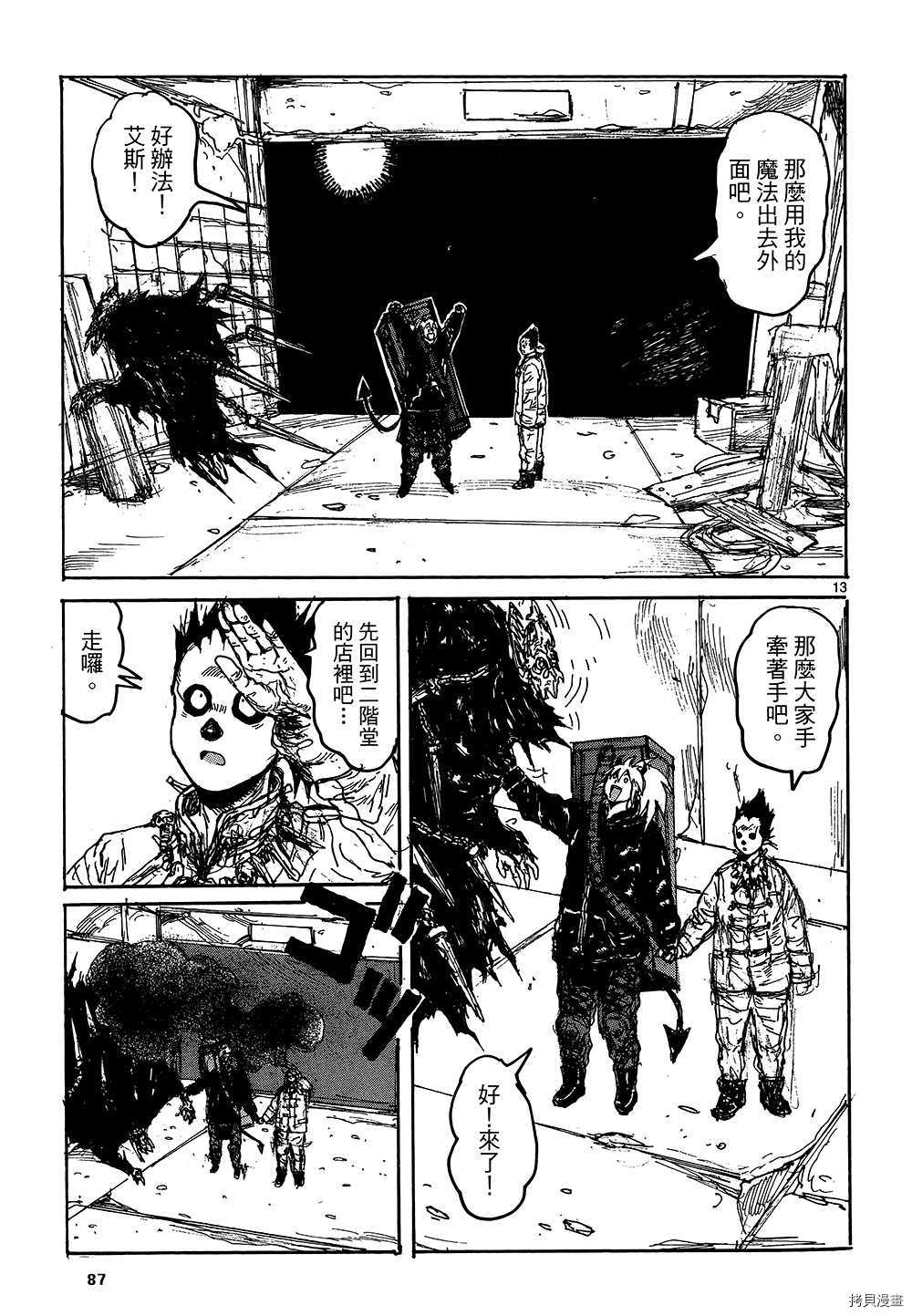 异兽魔都[拷贝漫画]韩漫全集-第18卷无删减无遮挡章节图片 