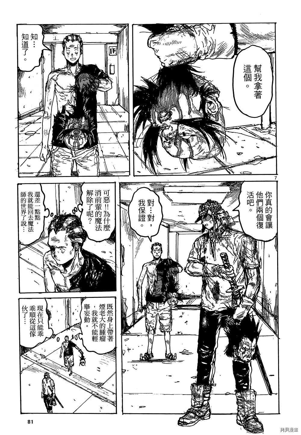 异兽魔都[拷贝漫画]韩漫全集-第18卷无删减无遮挡章节图片 