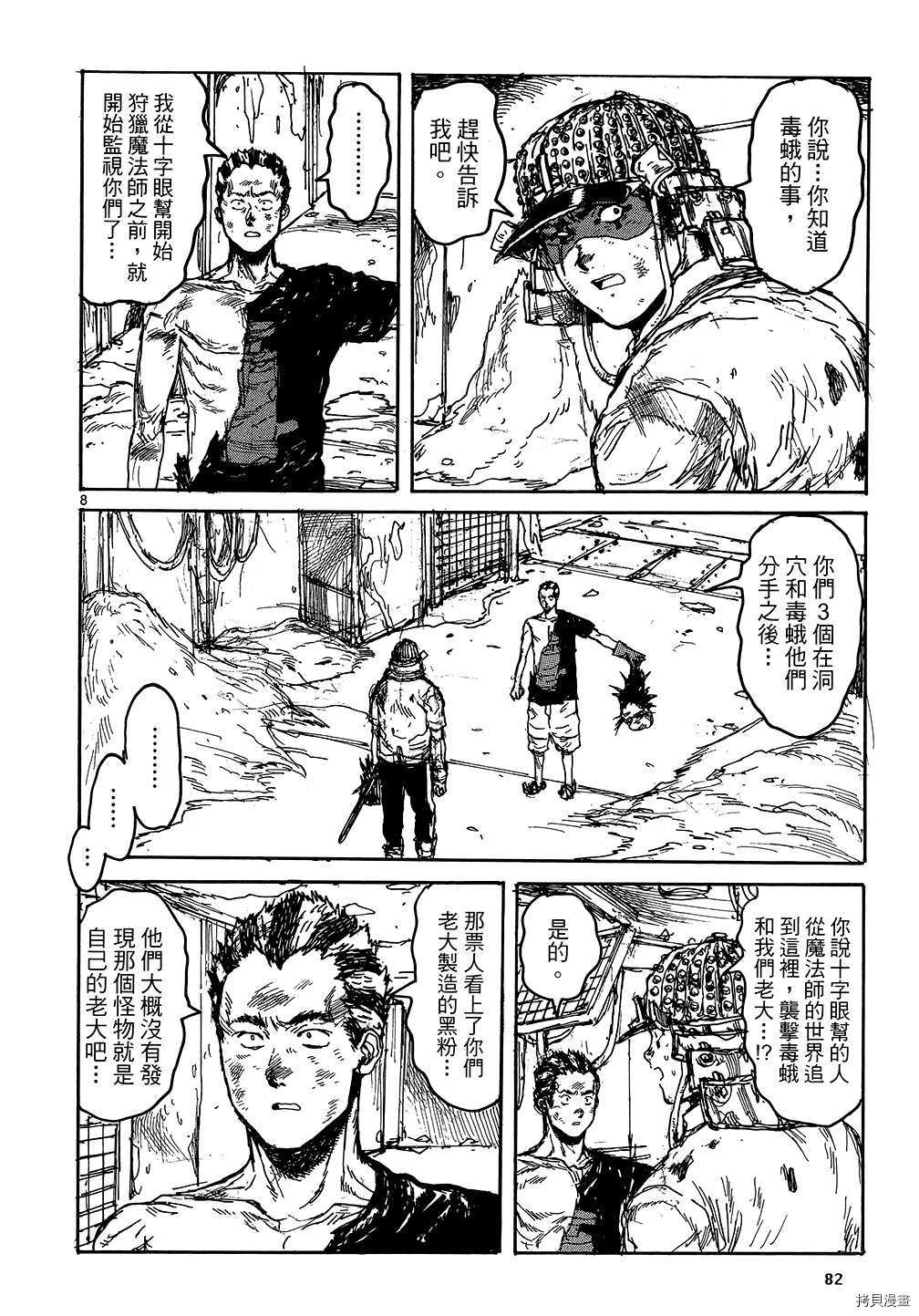 异兽魔都[拷贝漫画]韩漫全集-第18卷无删减无遮挡章节图片 