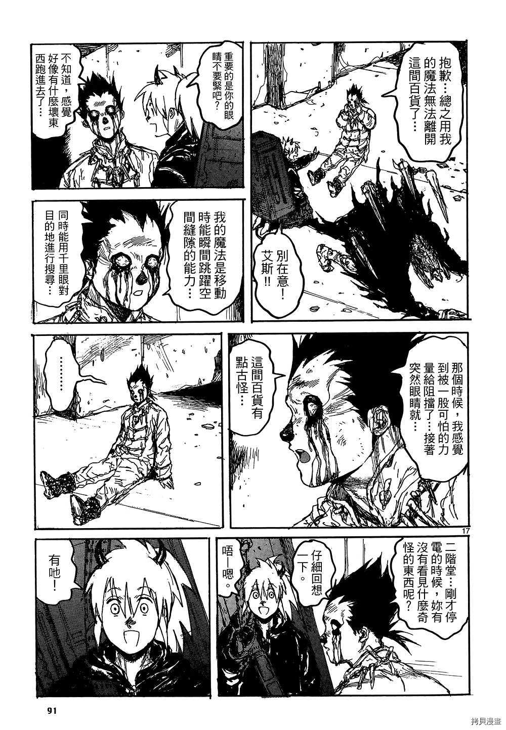 异兽魔都[拷贝漫画]韩漫全集-第18卷无删减无遮挡章节图片 