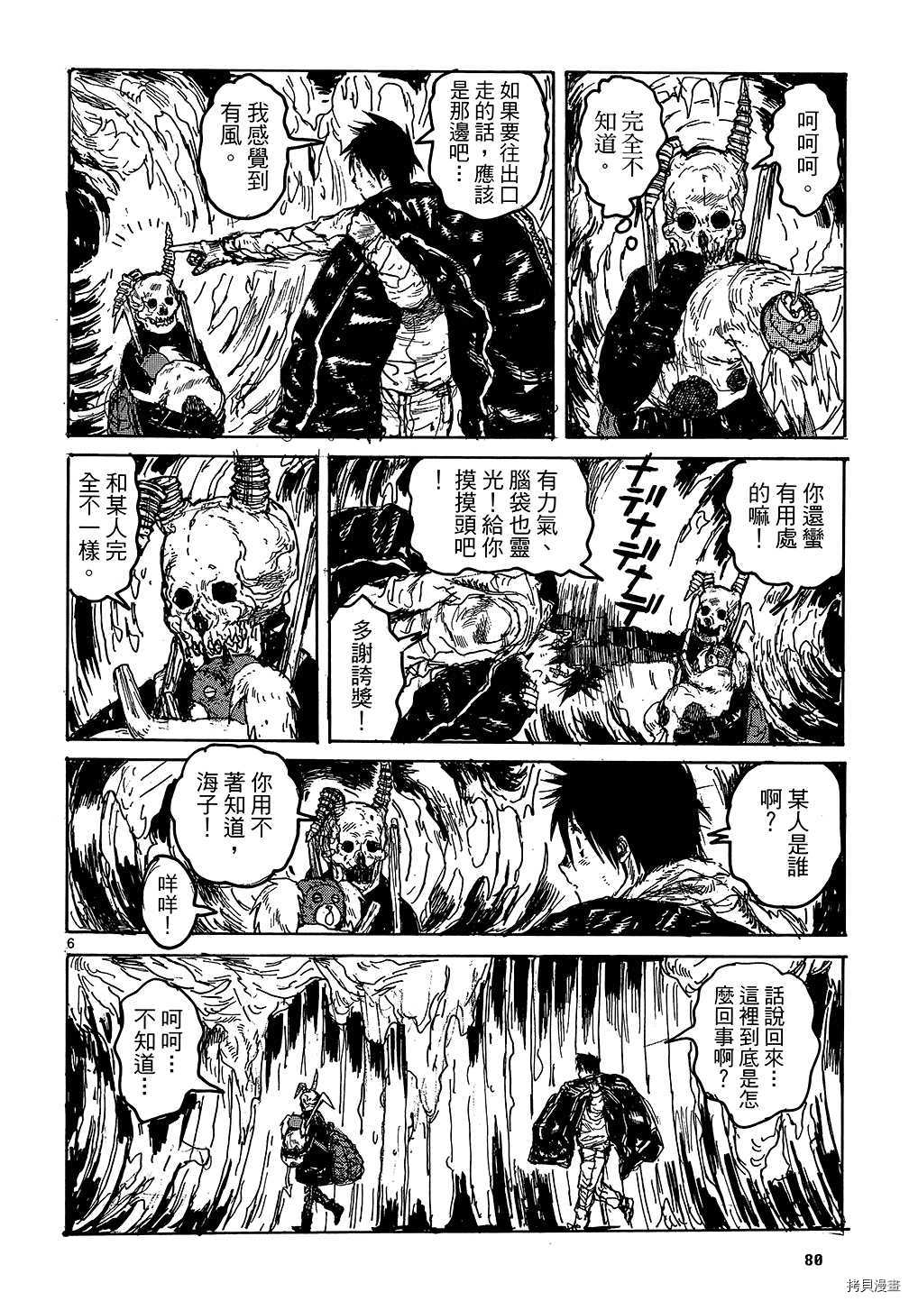 异兽魔都[拷贝漫画]韩漫全集-第18卷无删减无遮挡章节图片 