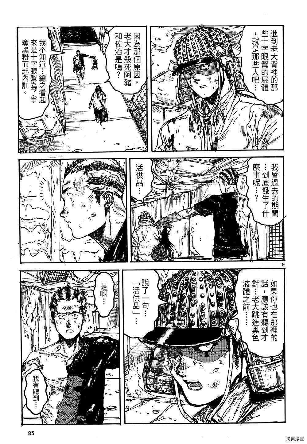 异兽魔都[拷贝漫画]韩漫全集-第18卷无删减无遮挡章节图片 