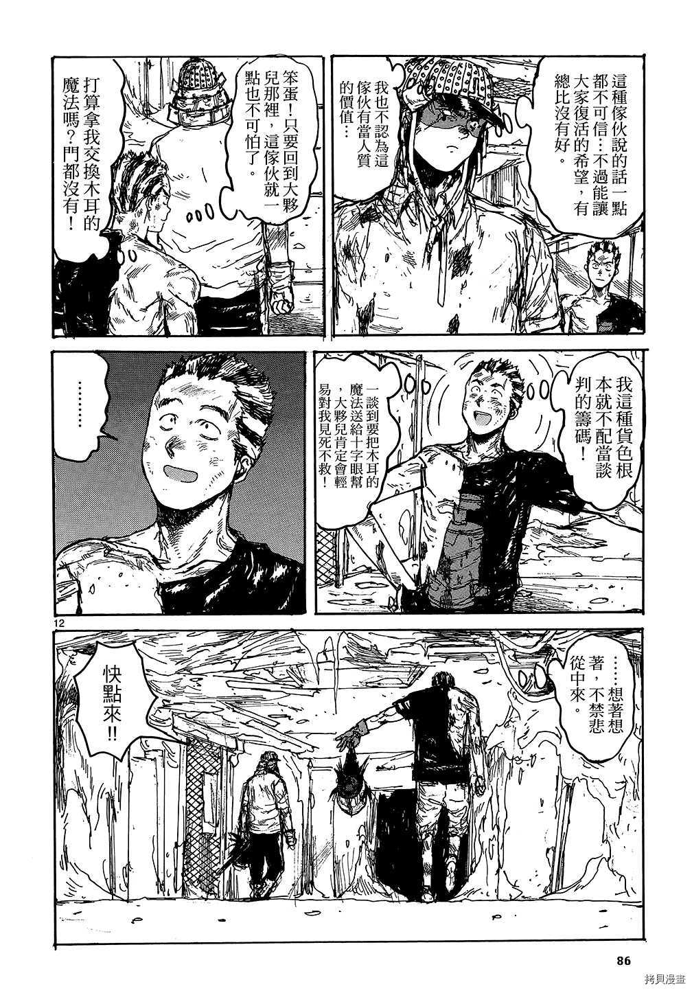 异兽魔都[拷贝漫画]韩漫全集-第18卷无删减无遮挡章节图片 