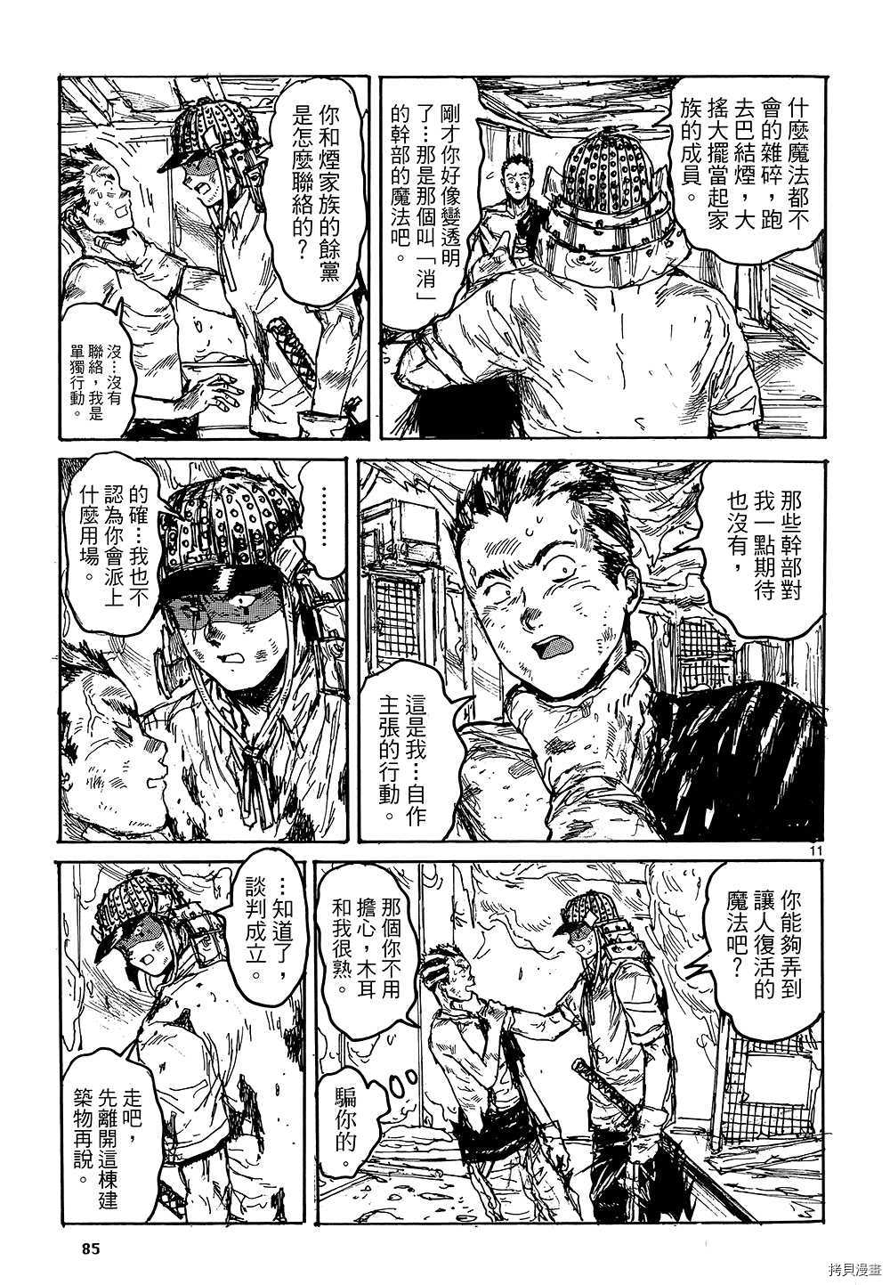 异兽魔都[拷贝漫画]韩漫全集-第18卷无删减无遮挡章节图片 