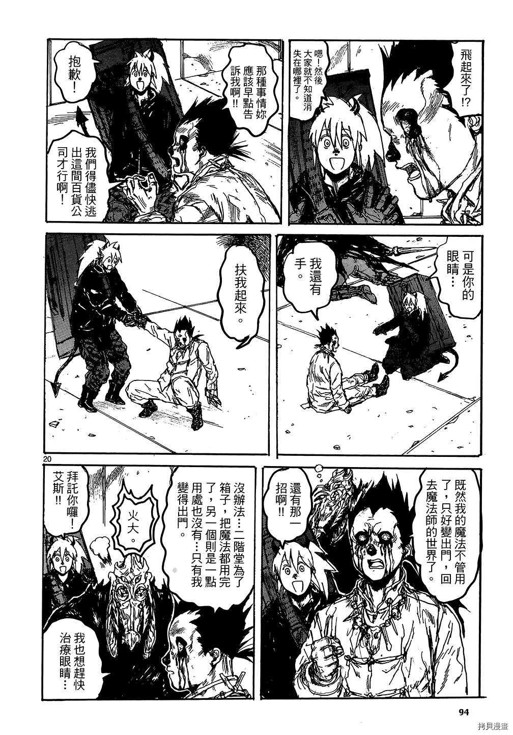 异兽魔都[拷贝漫画]韩漫全集-第18卷无删减无遮挡章节图片 