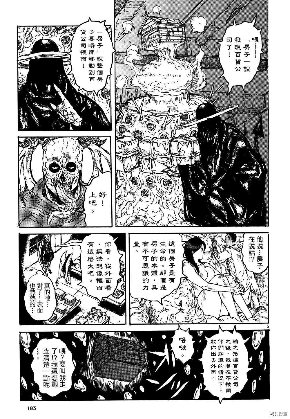 异兽魔都[拷贝漫画]韩漫全集-第18卷无删减无遮挡章节图片 