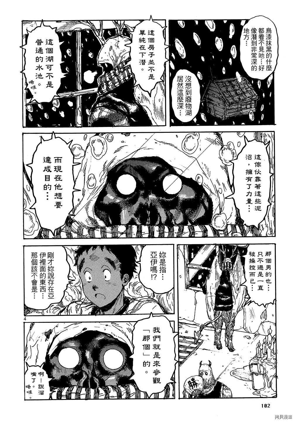 异兽魔都[拷贝漫画]韩漫全集-第18卷无删减无遮挡章节图片 