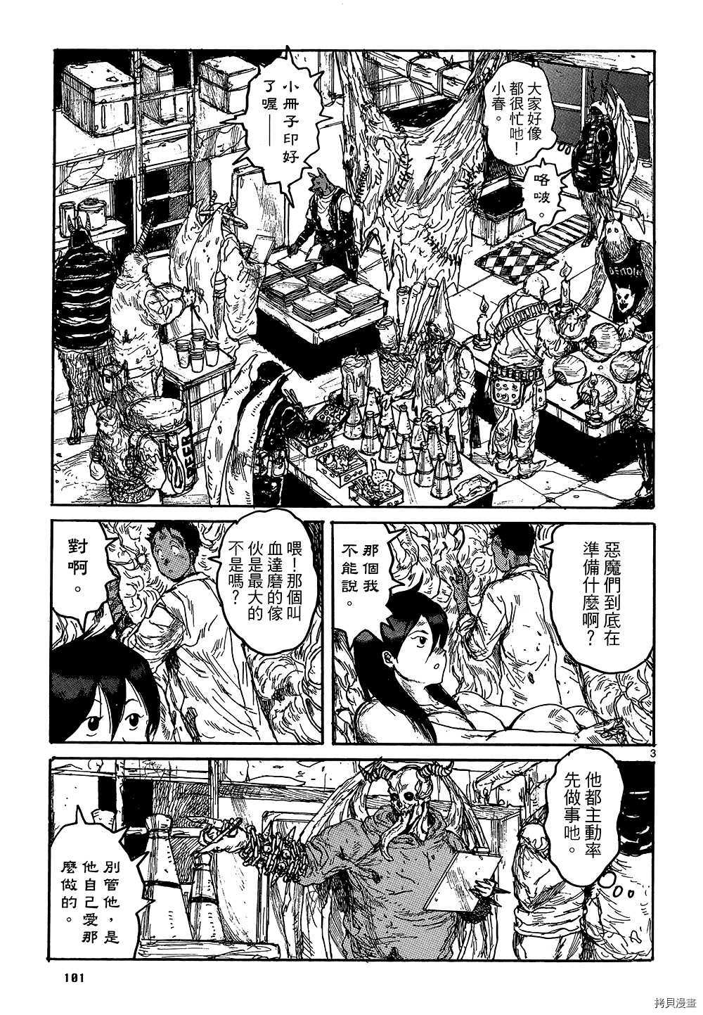 异兽魔都[拷贝漫画]韩漫全集-第18卷无删减无遮挡章节图片 