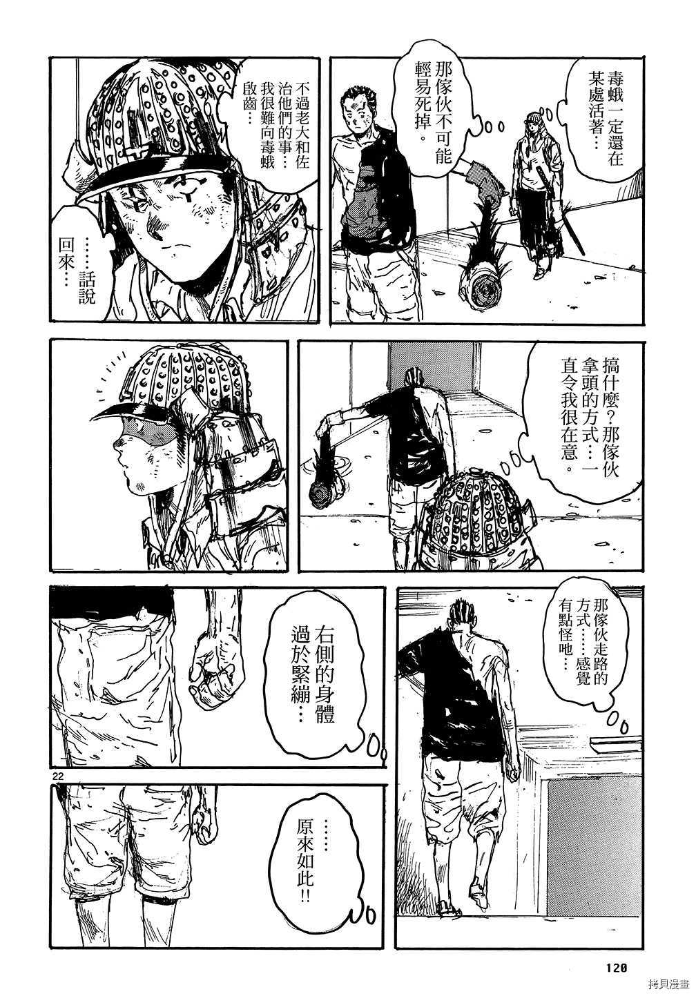 异兽魔都[拷贝漫画]韩漫全集-第18卷无删减无遮挡章节图片 