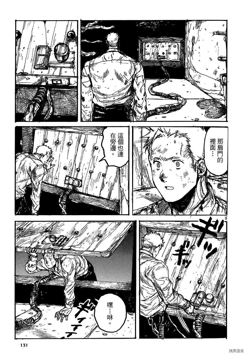 异兽魔都[拷贝漫画]韩漫全集-第18卷无删减无遮挡章节图片 