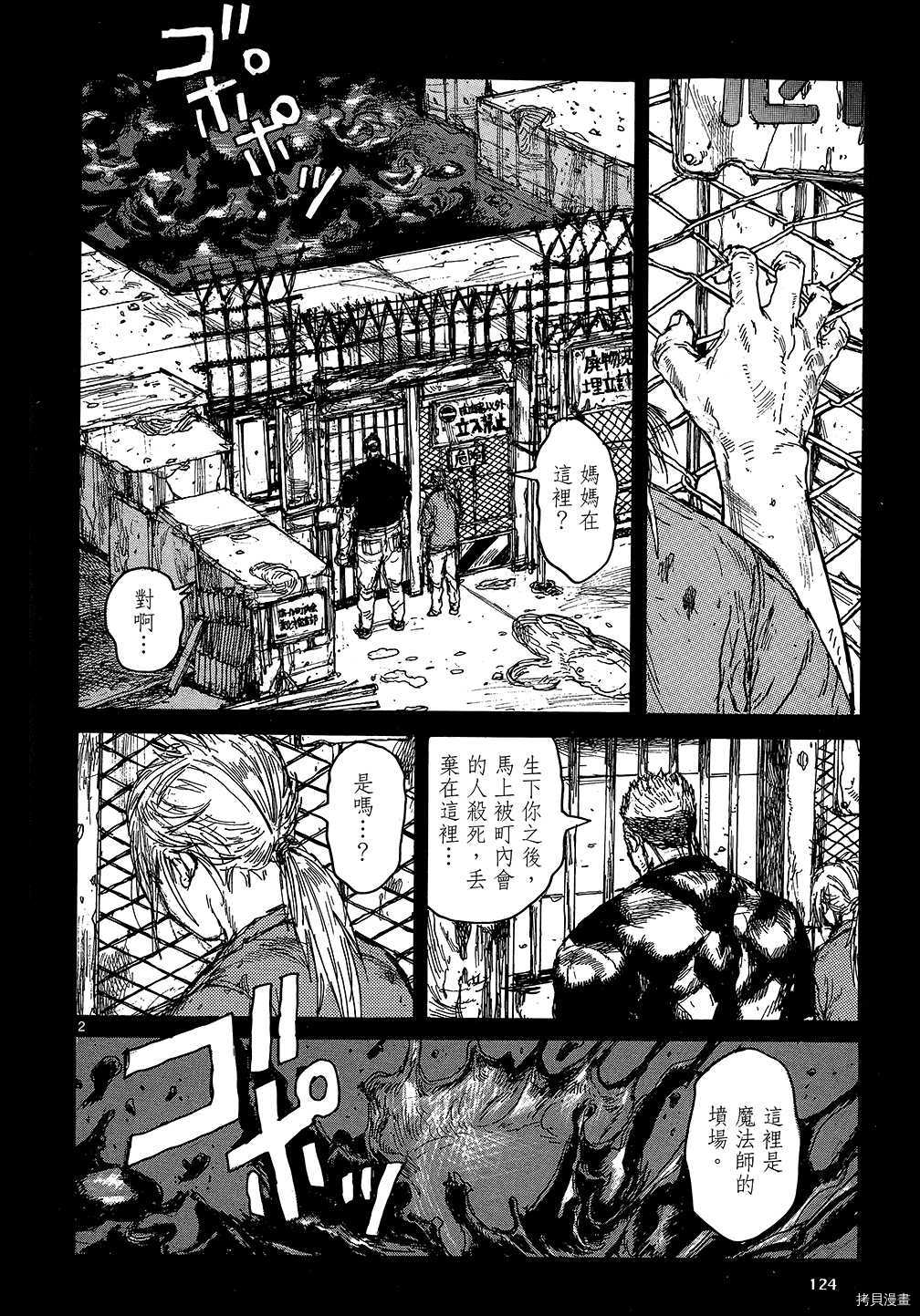 异兽魔都[拷贝漫画]韩漫全集-第18卷无删减无遮挡章节图片 