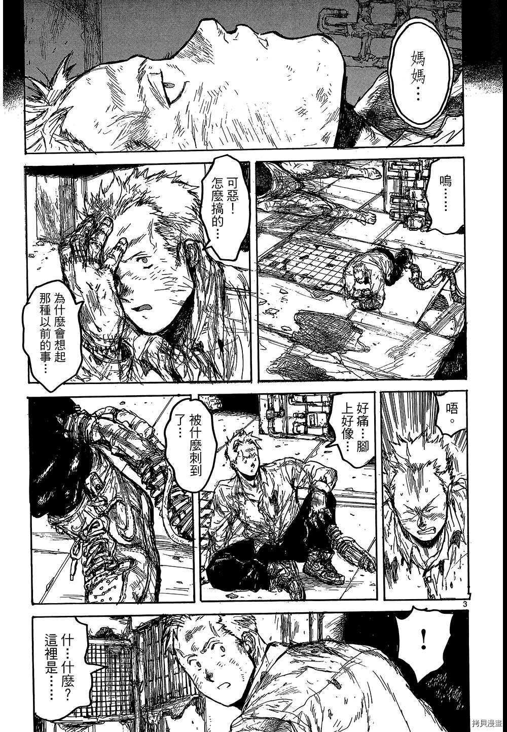 异兽魔都[拷贝漫画]韩漫全集-第18卷无删减无遮挡章节图片 