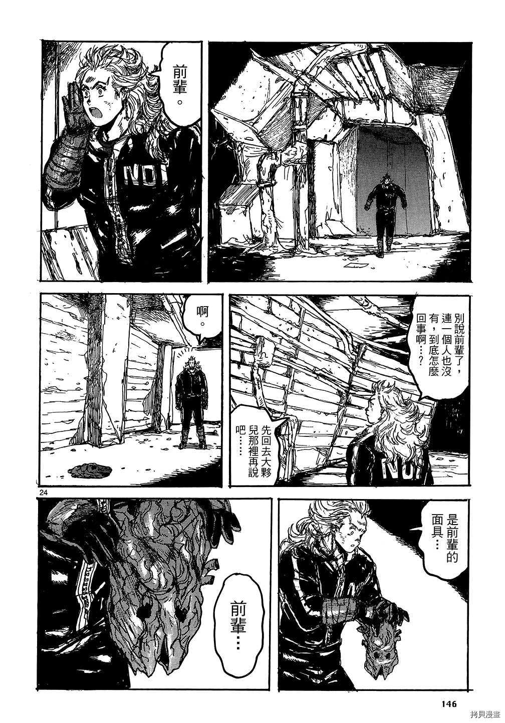 异兽魔都[拷贝漫画]韩漫全集-第18卷无删减无遮挡章节图片 