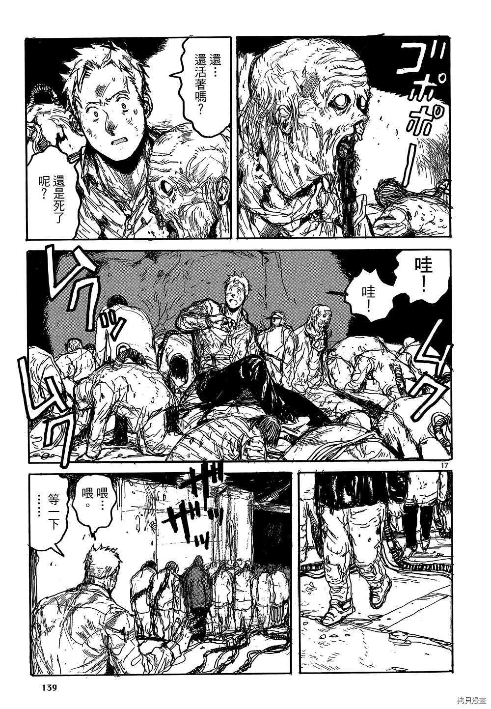 异兽魔都[拷贝漫画]韩漫全集-第18卷无删减无遮挡章节图片 