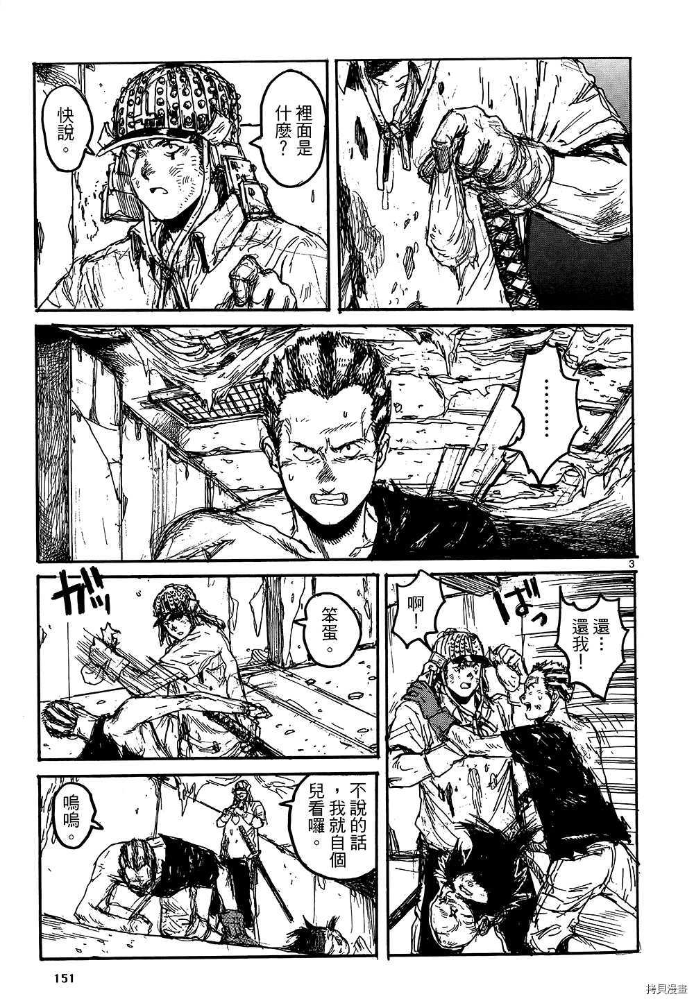 异兽魔都[拷贝漫画]韩漫全集-第18卷无删减无遮挡章节图片 