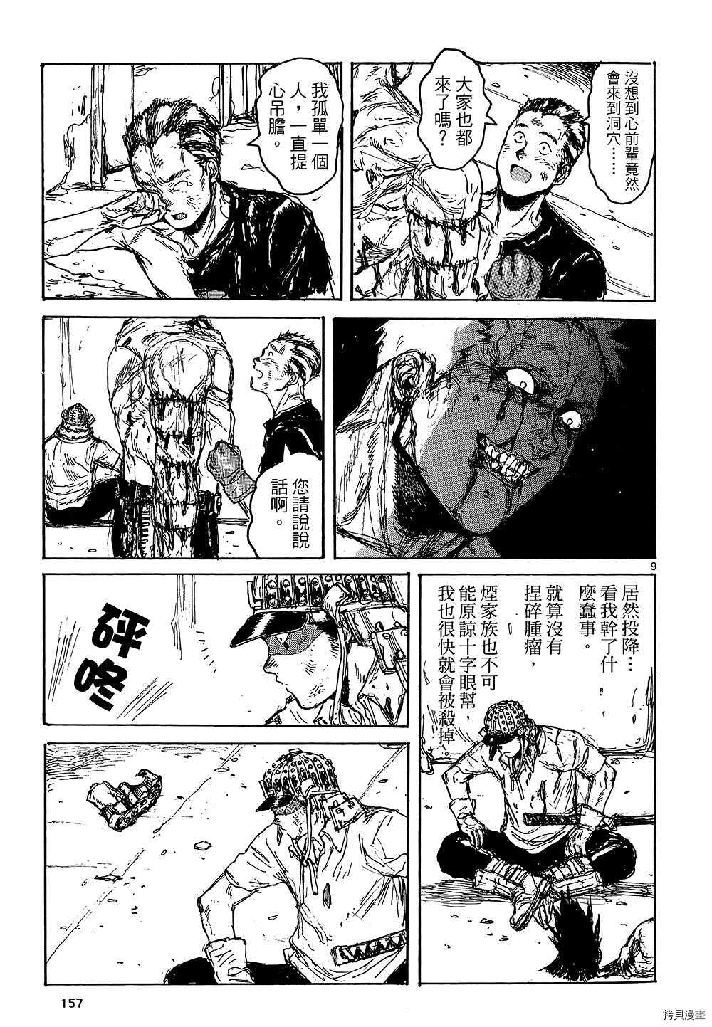 异兽魔都[拷贝漫画]韩漫全集-第18卷无删减无遮挡章节图片 