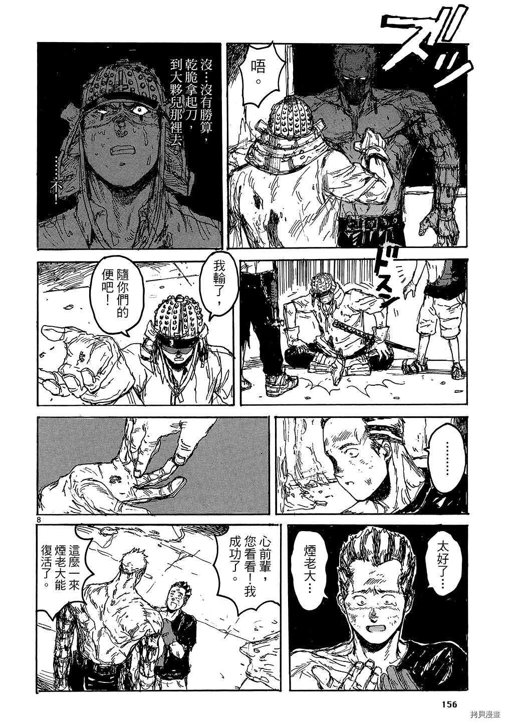 异兽魔都[拷贝漫画]韩漫全集-第18卷无删减无遮挡章节图片 