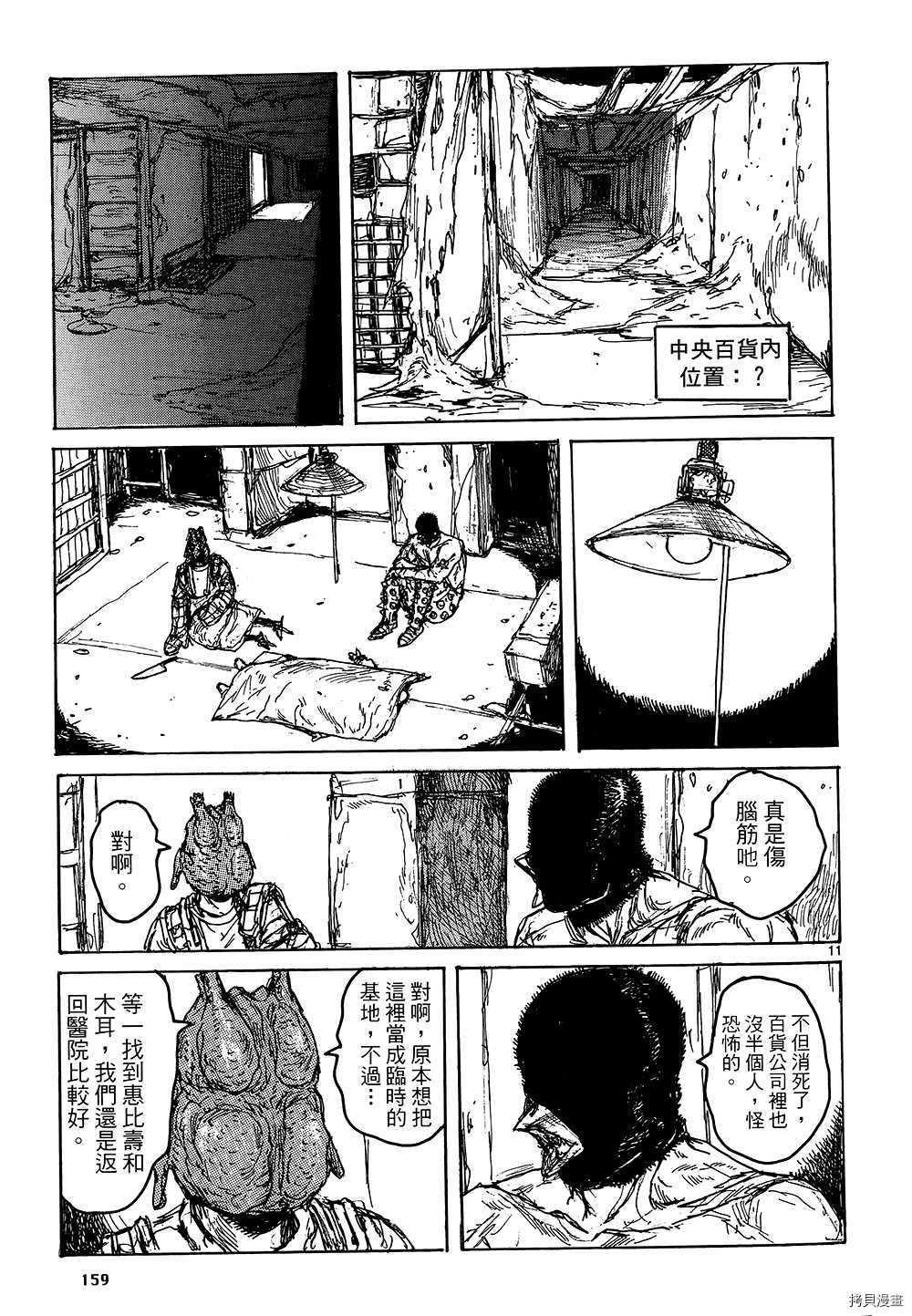 异兽魔都[拷贝漫画]韩漫全集-第18卷无删减无遮挡章节图片 