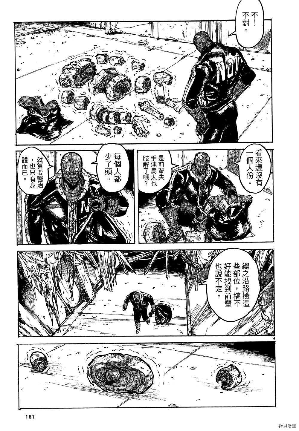 异兽魔都[拷贝漫画]韩漫全集-第18卷无删减无遮挡章节图片 