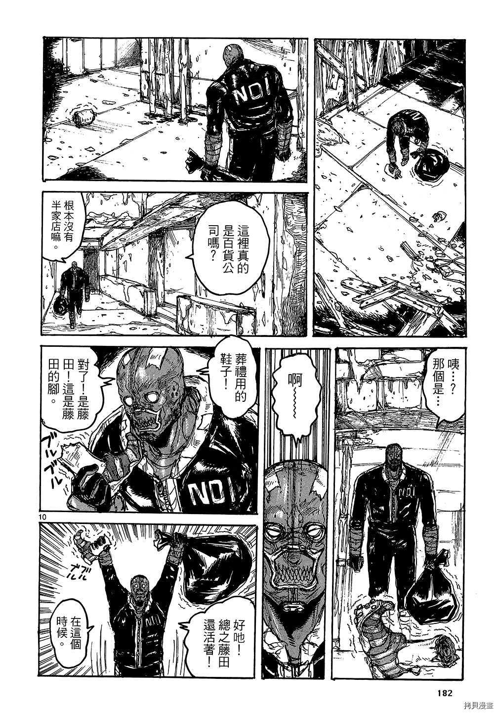 异兽魔都[拷贝漫画]韩漫全集-第18卷无删减无遮挡章节图片 