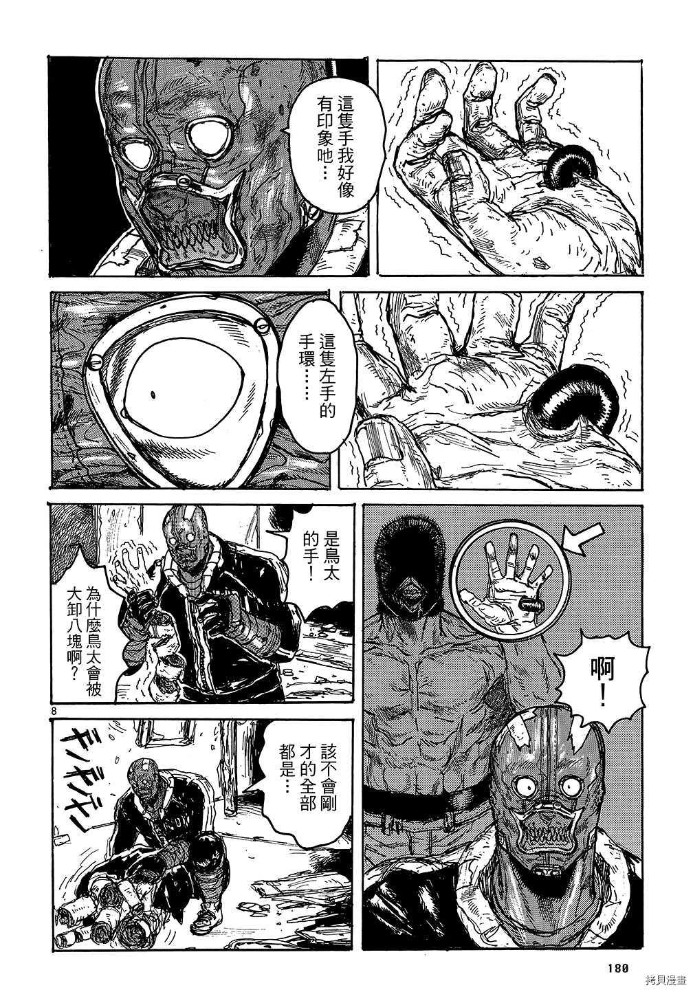 异兽魔都[拷贝漫画]韩漫全集-第18卷无删减无遮挡章节图片 