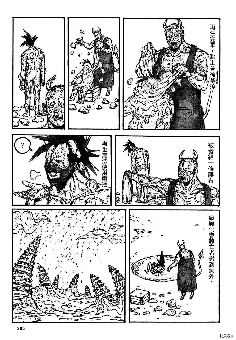 异兽魔都[拷贝漫画]韩漫全集-第18卷无删减无遮挡章节图片 