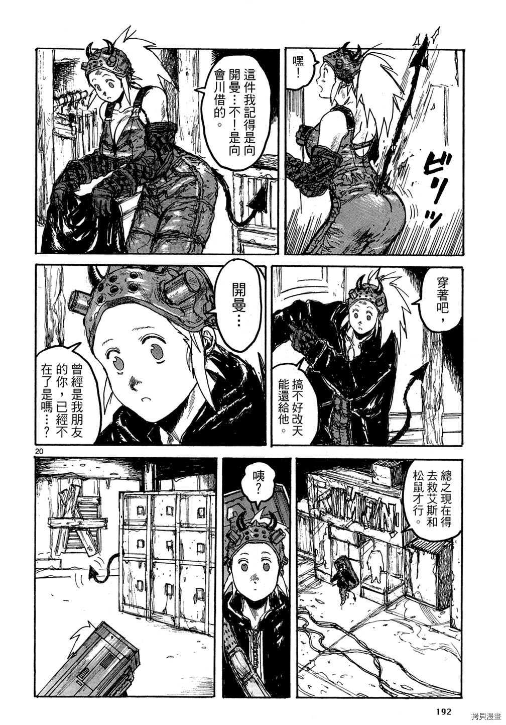 异兽魔都[拷贝漫画]韩漫全集-第18卷无删减无遮挡章节图片 