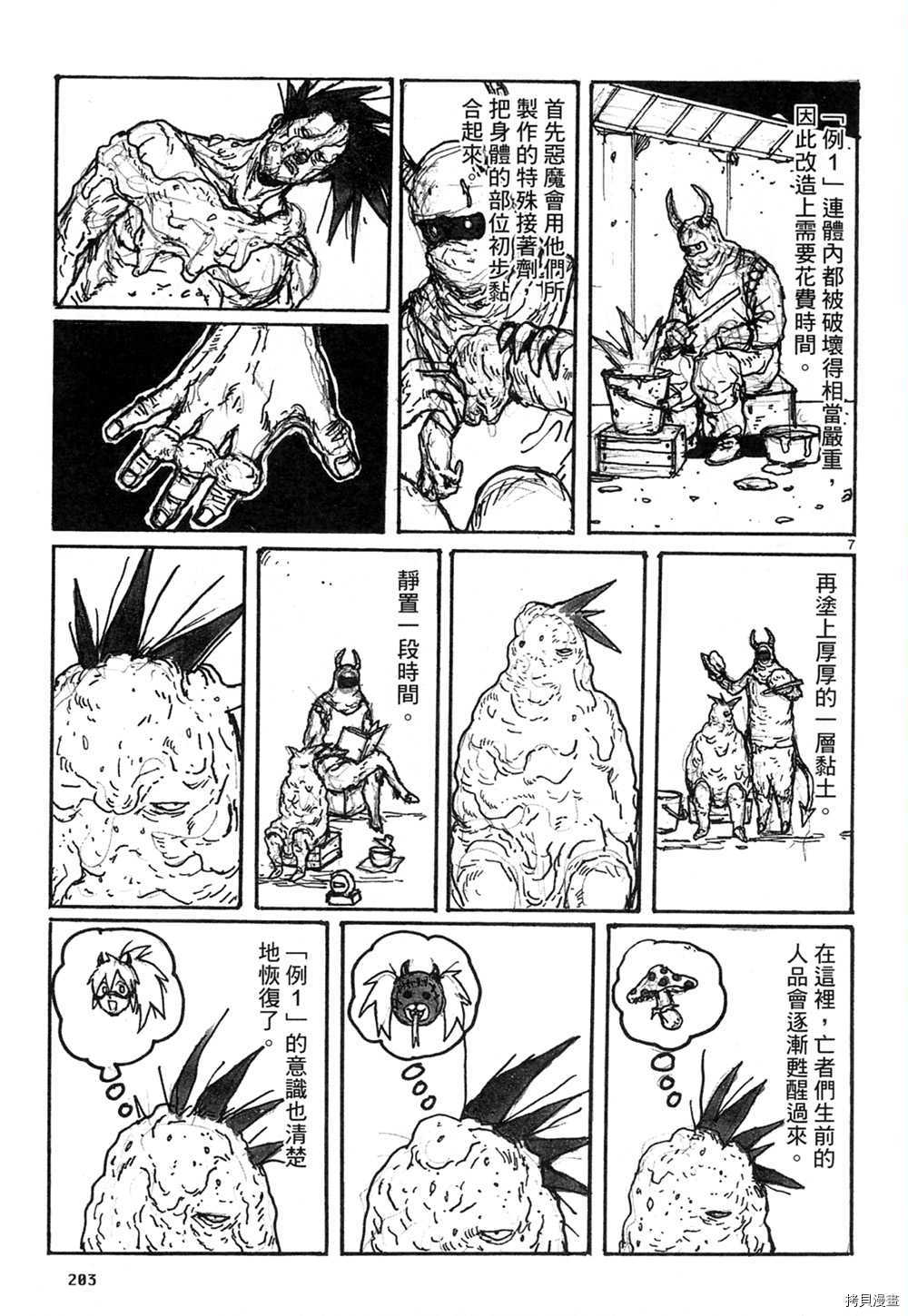 异兽魔都[拷贝漫画]韩漫全集-第18卷无删减无遮挡章节图片 