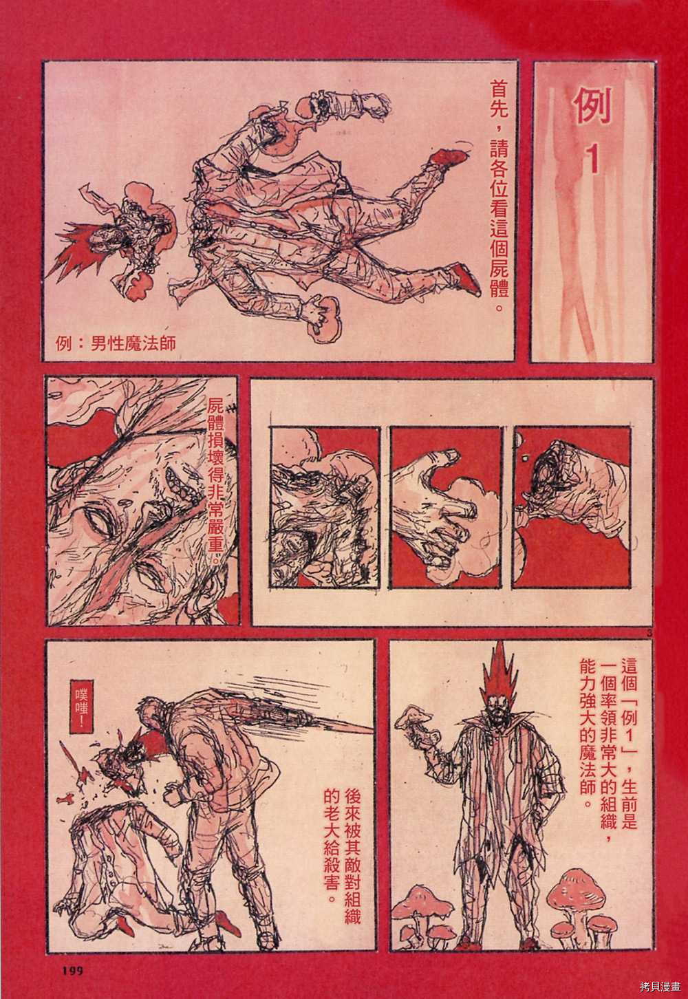 异兽魔都[拷贝漫画]韩漫全集-第18卷无删减无遮挡章节图片 