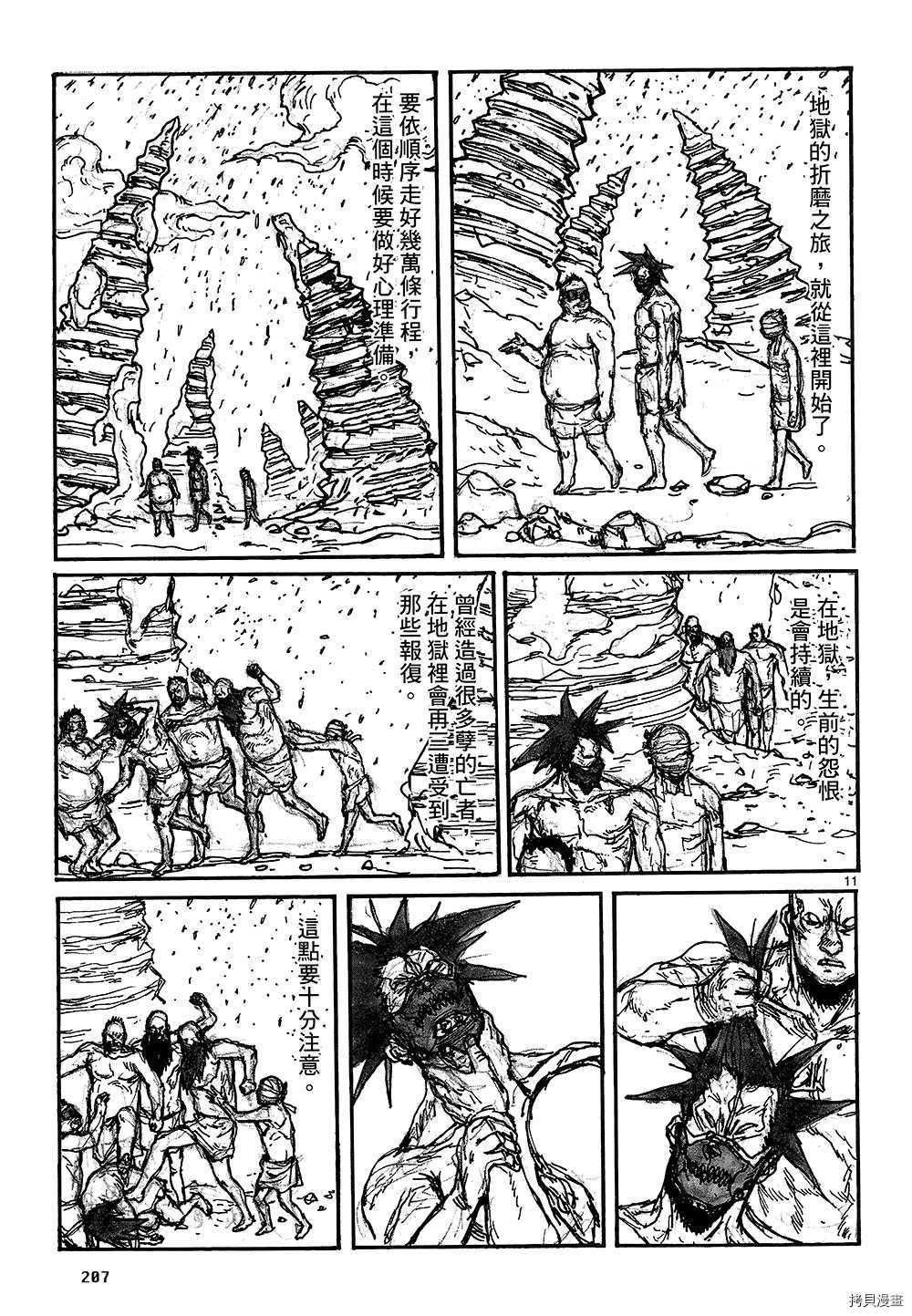 异兽魔都[拷贝漫画]韩漫全集-第18卷无删减无遮挡章节图片 