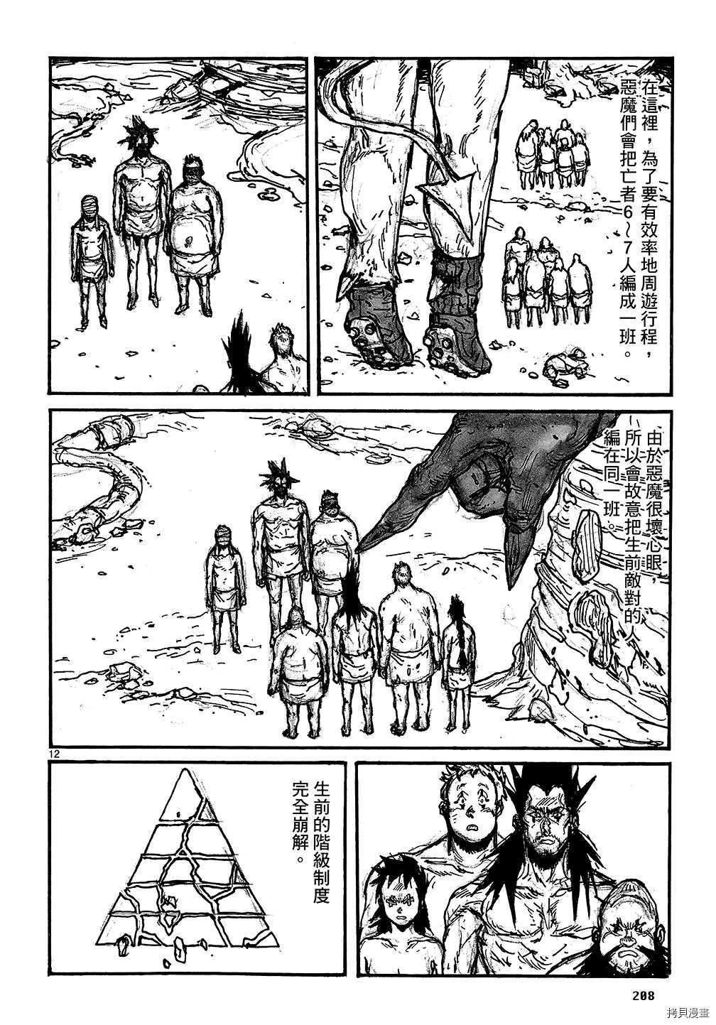 异兽魔都[拷贝漫画]韩漫全集-第18卷无删减无遮挡章节图片 