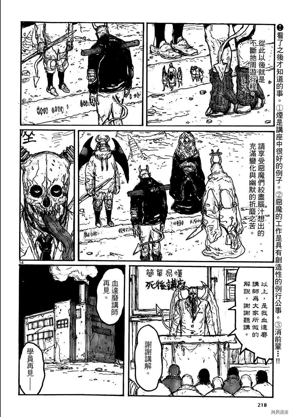 异兽魔都[拷贝漫画]韩漫全集-第18卷无删减无遮挡章节图片 