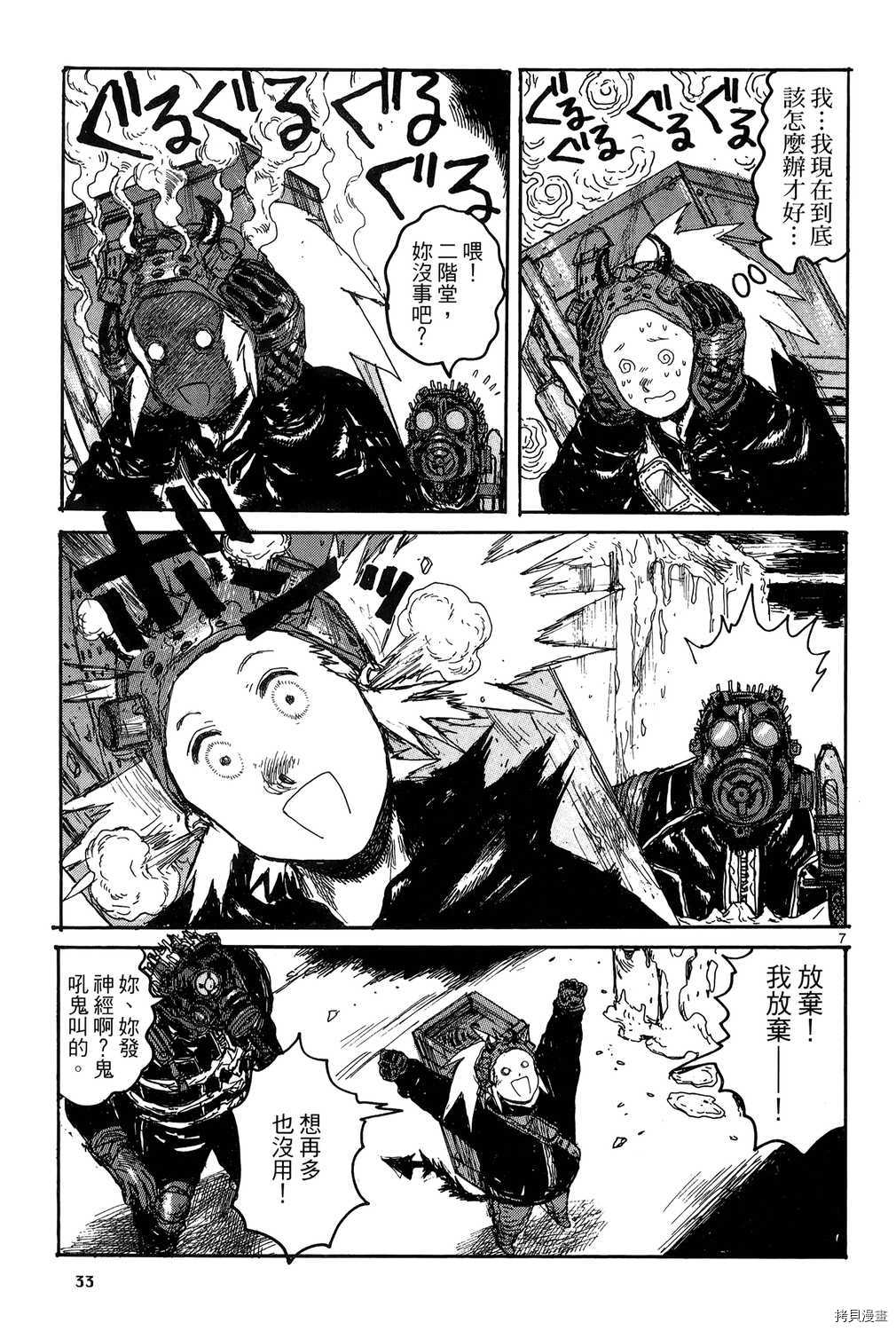 异兽魔都[拷贝漫画]韩漫全集-第19卷无删减无遮挡章节图片 