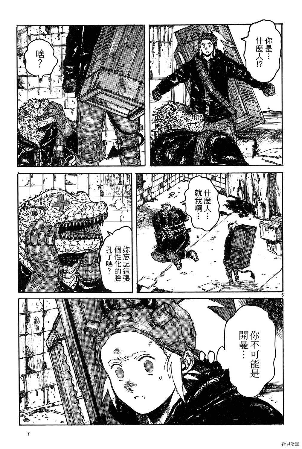 异兽魔都[拷贝漫画]韩漫全集-第19卷无删减无遮挡章节图片 