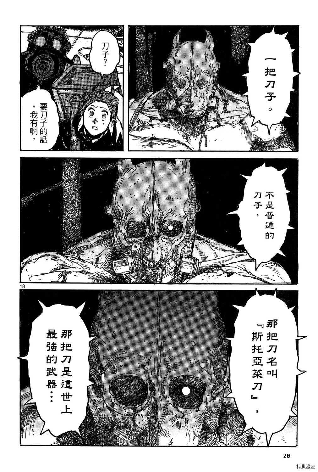 异兽魔都[拷贝漫画]韩漫全集-第19卷无删减无遮挡章节图片 