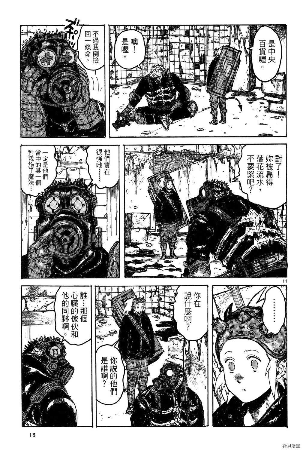 异兽魔都[拷贝漫画]韩漫全集-第19卷无删减无遮挡章节图片 