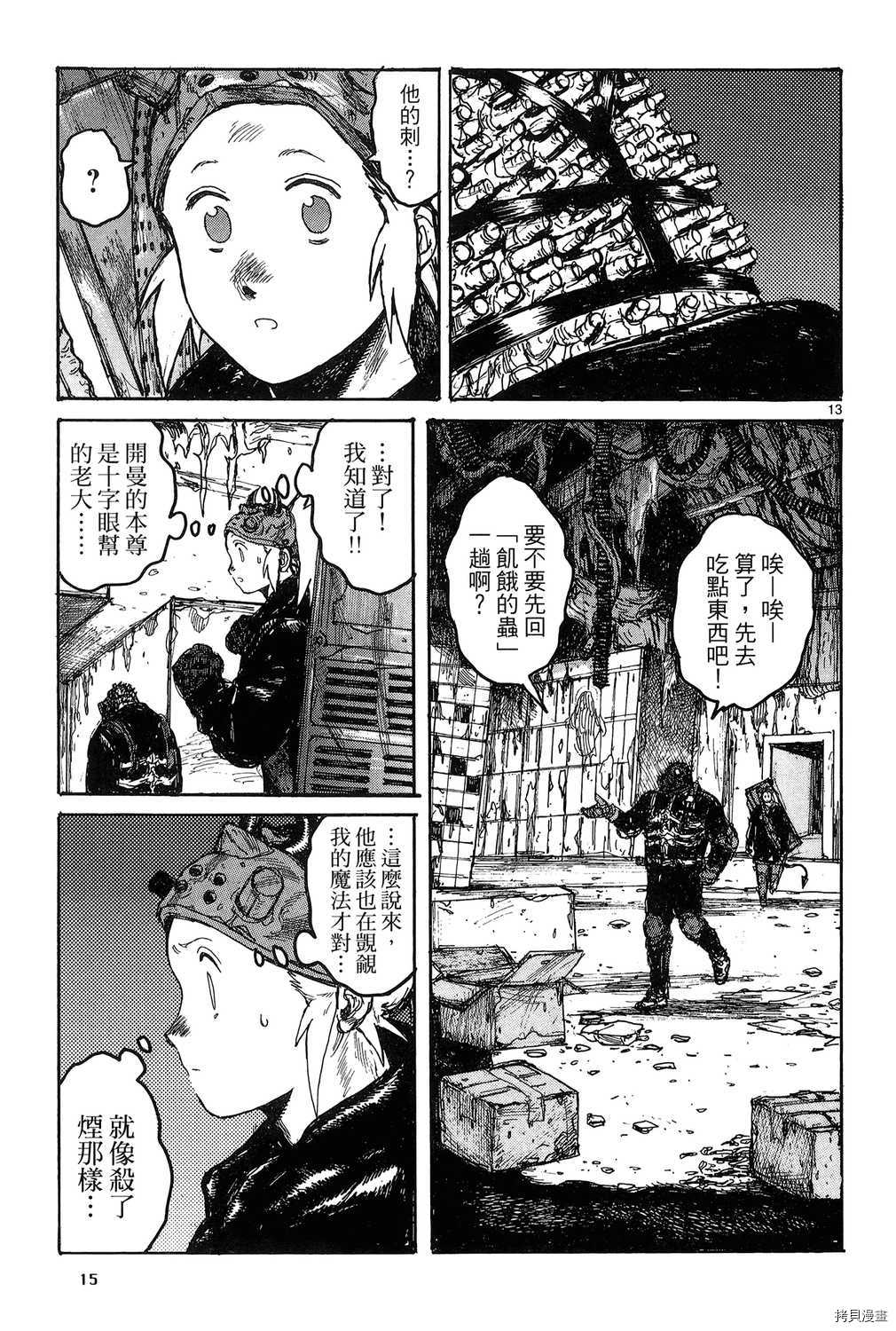 异兽魔都[拷贝漫画]韩漫全集-第19卷无删减无遮挡章节图片 