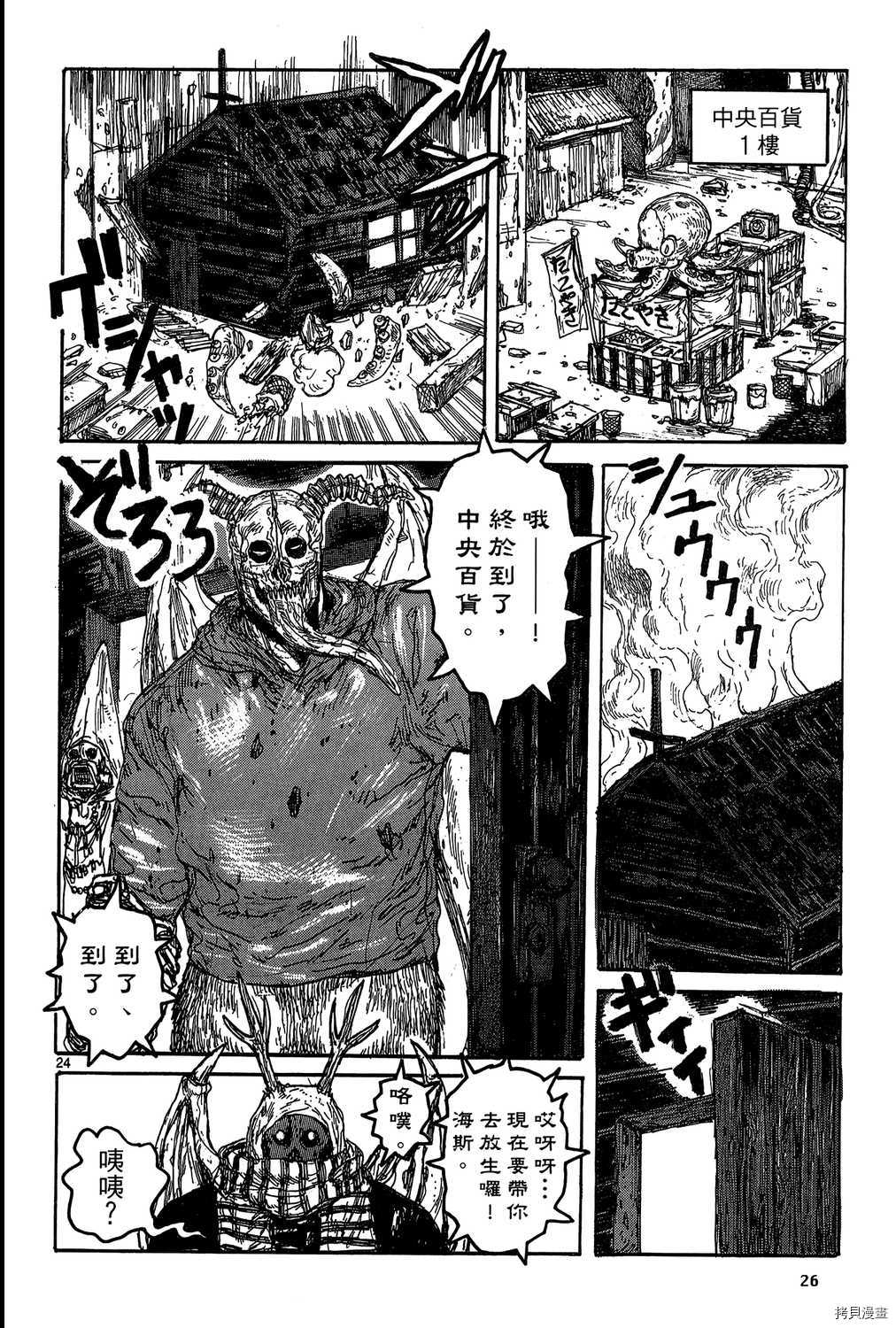 异兽魔都[拷贝漫画]韩漫全集-第19卷无删减无遮挡章节图片 