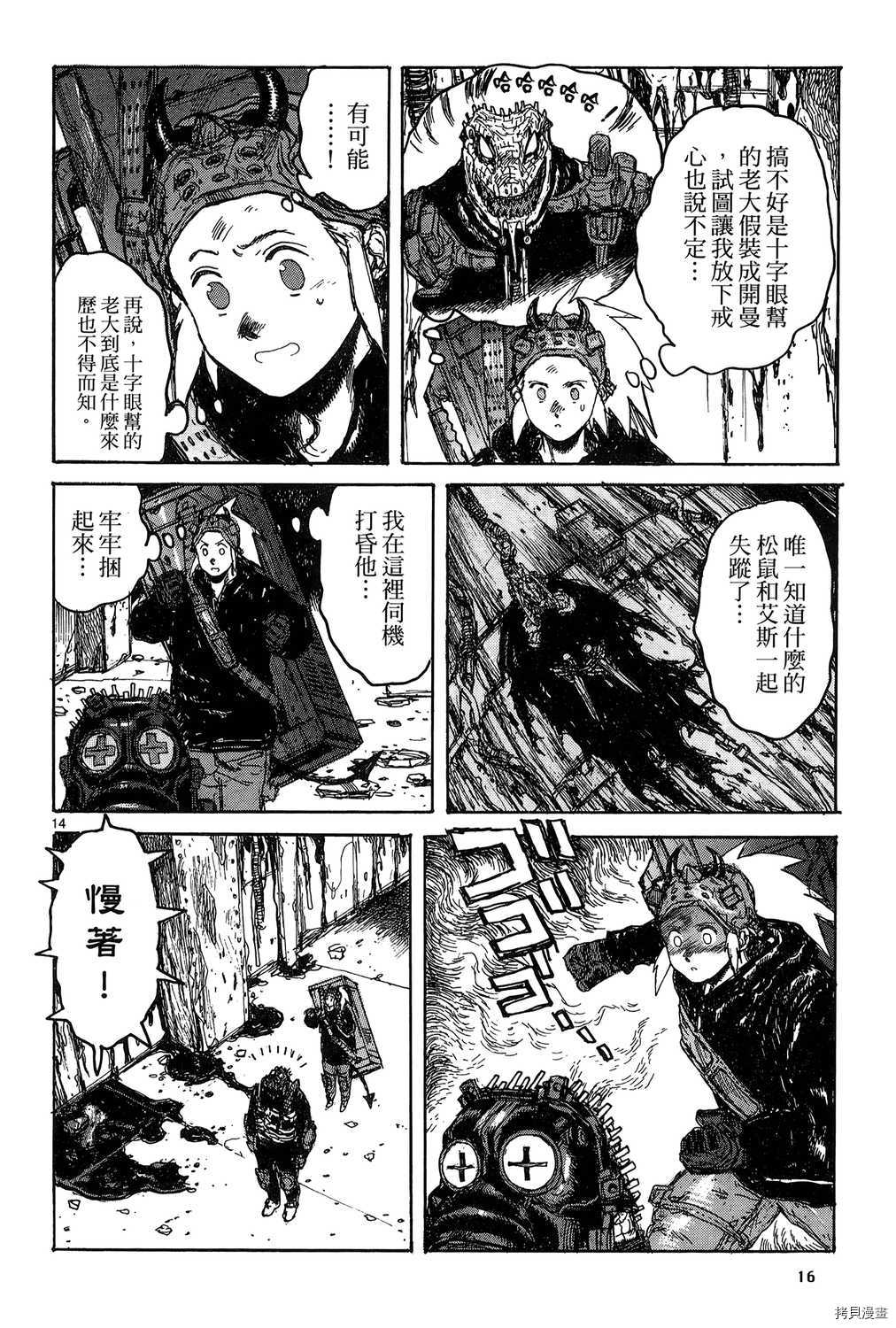 异兽魔都[拷贝漫画]韩漫全集-第19卷无删减无遮挡章节图片 