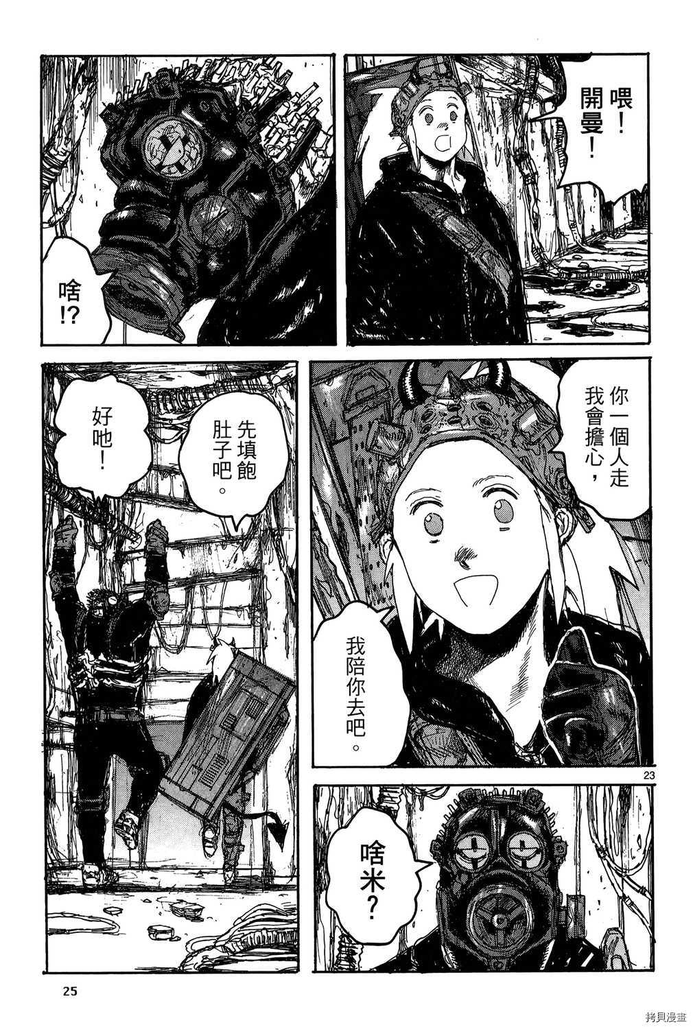 异兽魔都[拷贝漫画]韩漫全集-第19卷无删减无遮挡章节图片 