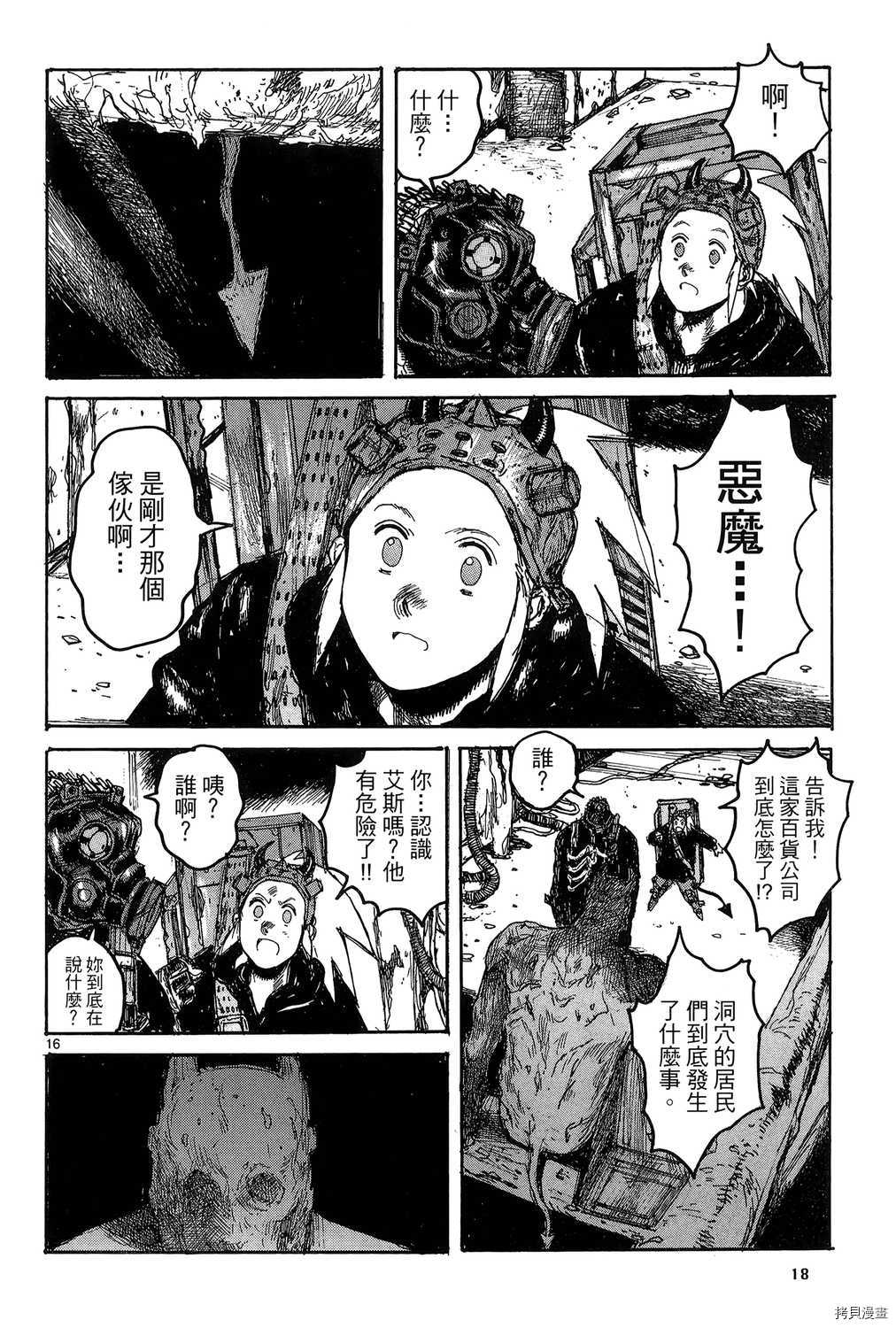 异兽魔都[拷贝漫画]韩漫全集-第19卷无删减无遮挡章节图片 