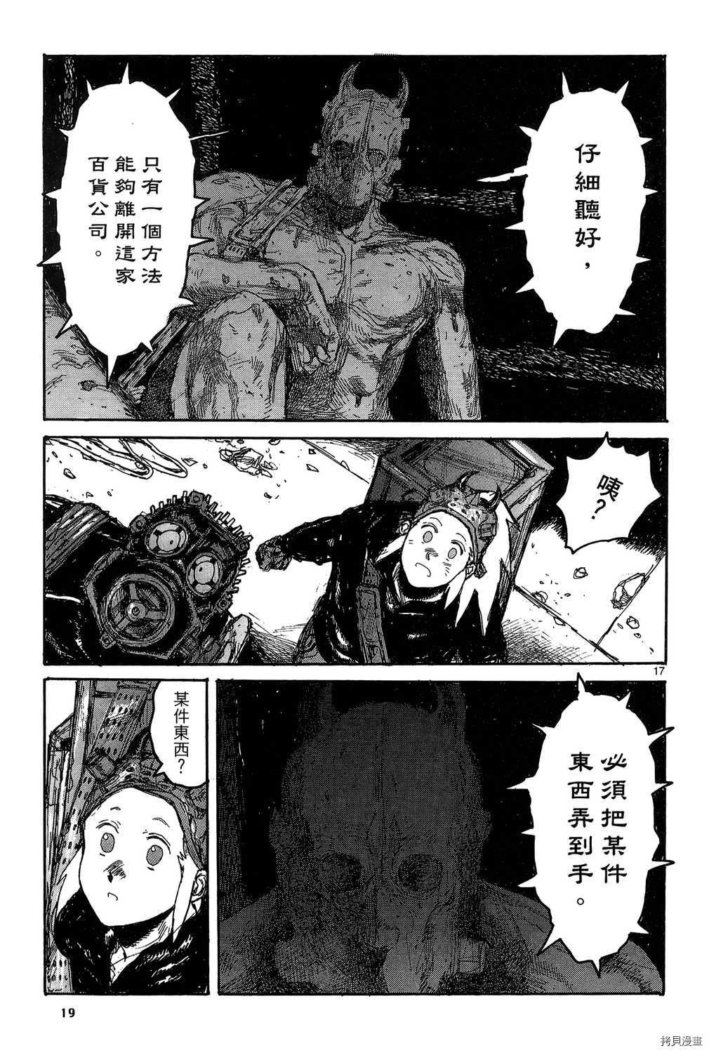 异兽魔都[拷贝漫画]韩漫全集-第19卷无删减无遮挡章节图片 