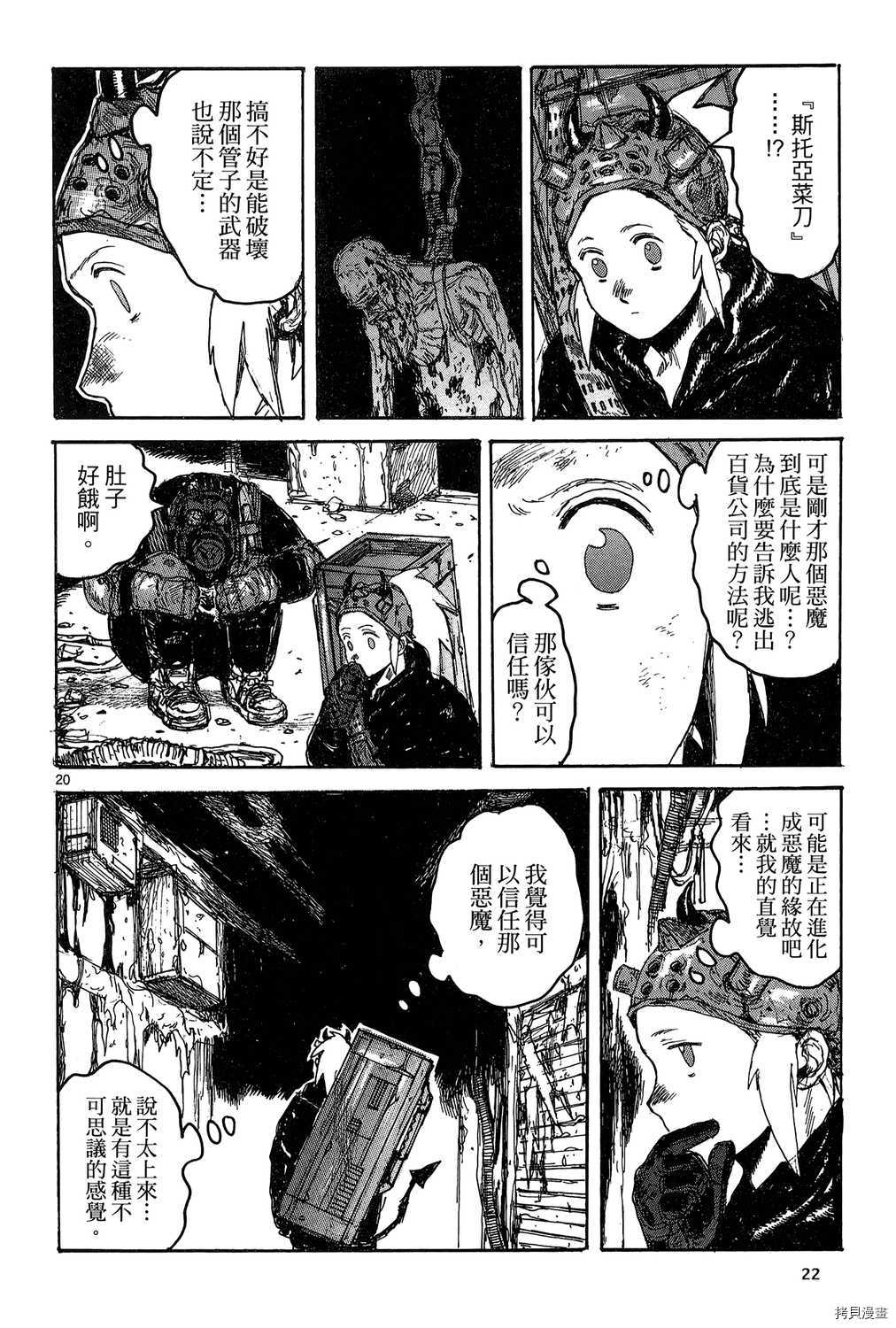 异兽魔都[拷贝漫画]韩漫全集-第19卷无删减无遮挡章节图片 