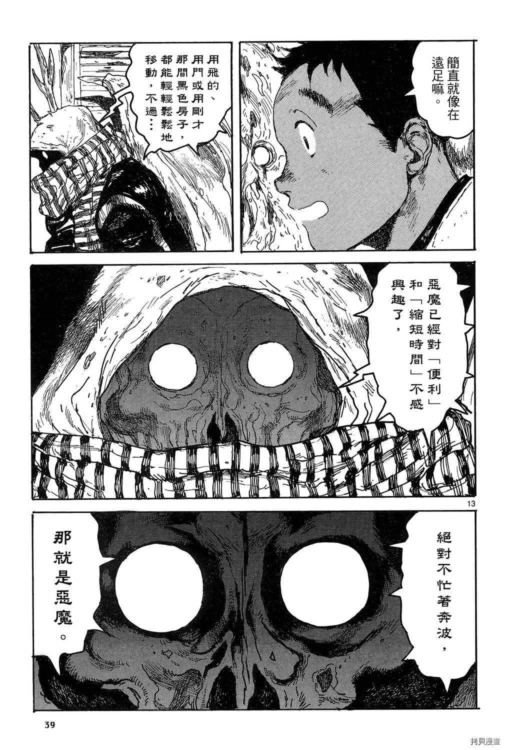 异兽魔都[拷贝漫画]韩漫全集-第19卷无删减无遮挡章节图片 