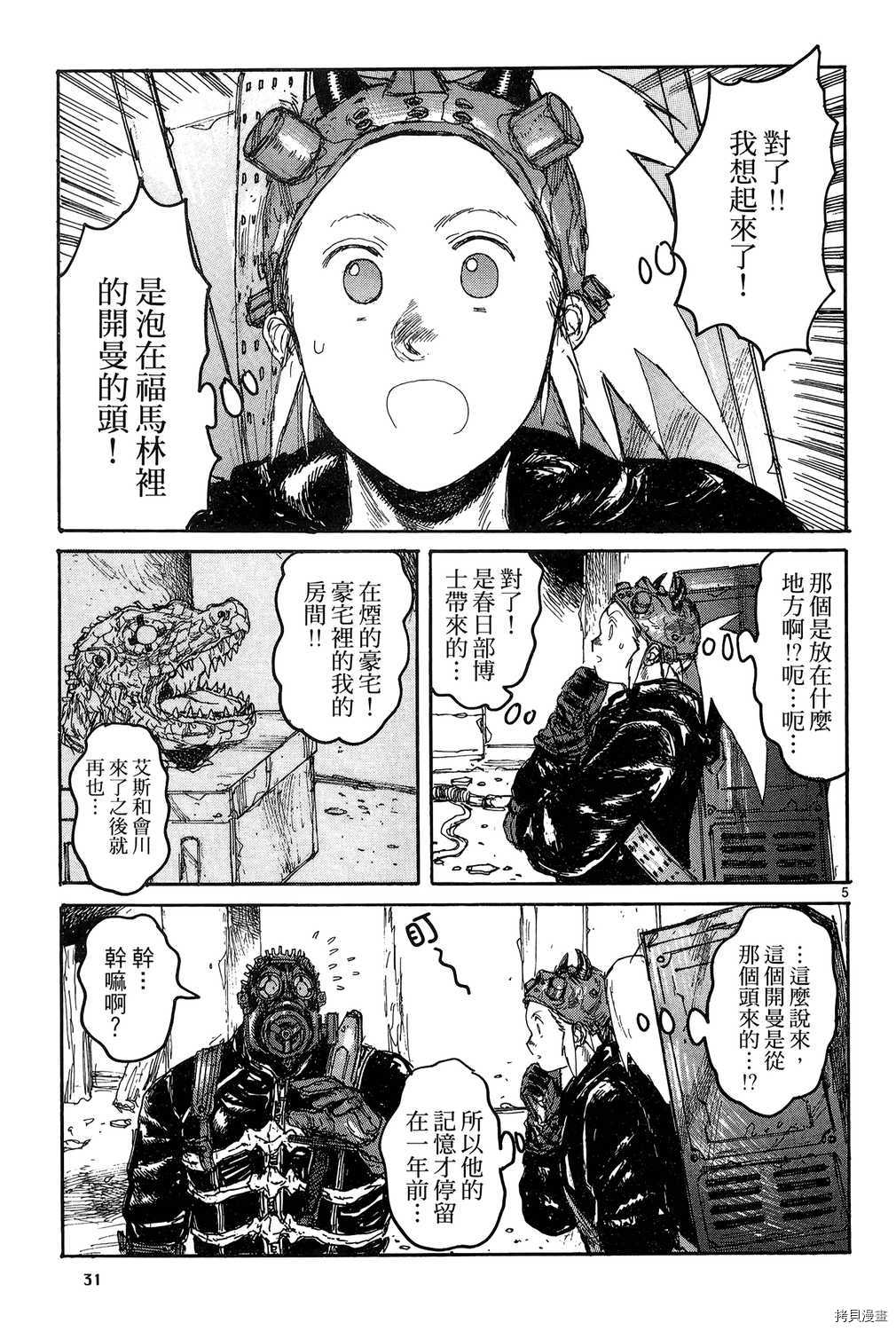 异兽魔都[拷贝漫画]韩漫全集-第19卷无删减无遮挡章节图片 