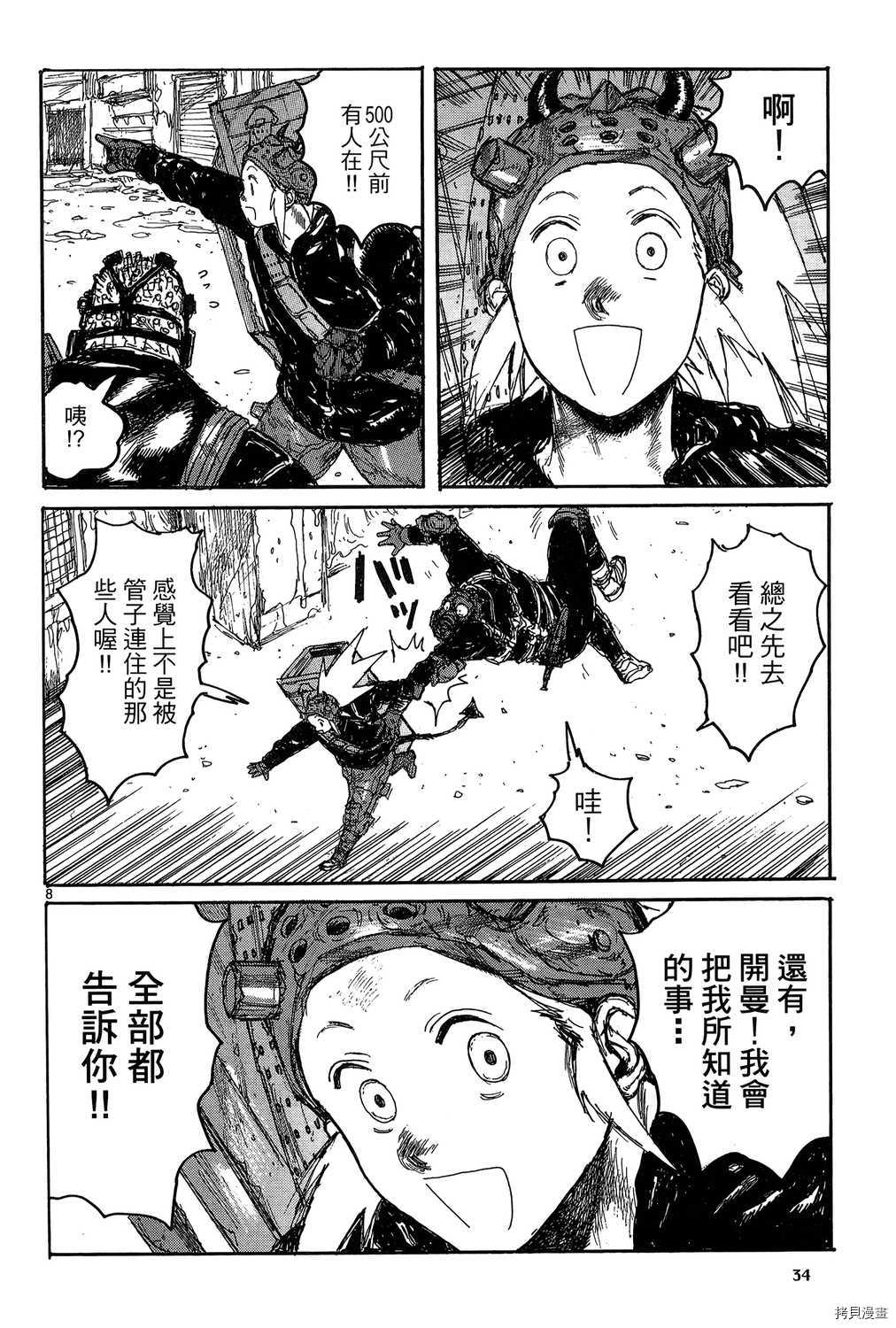 异兽魔都[拷贝漫画]韩漫全集-第19卷无删减无遮挡章节图片 